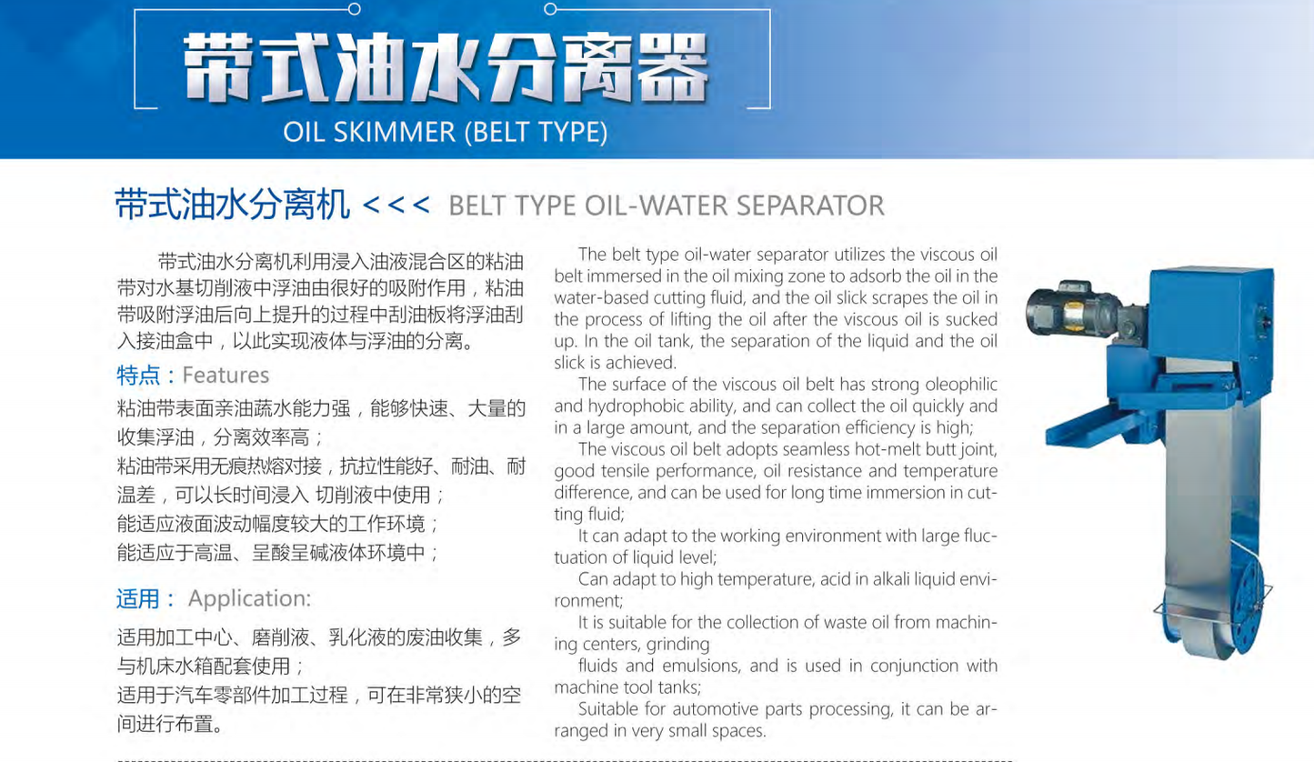 Belt type oil skimmer introduction, features and specification