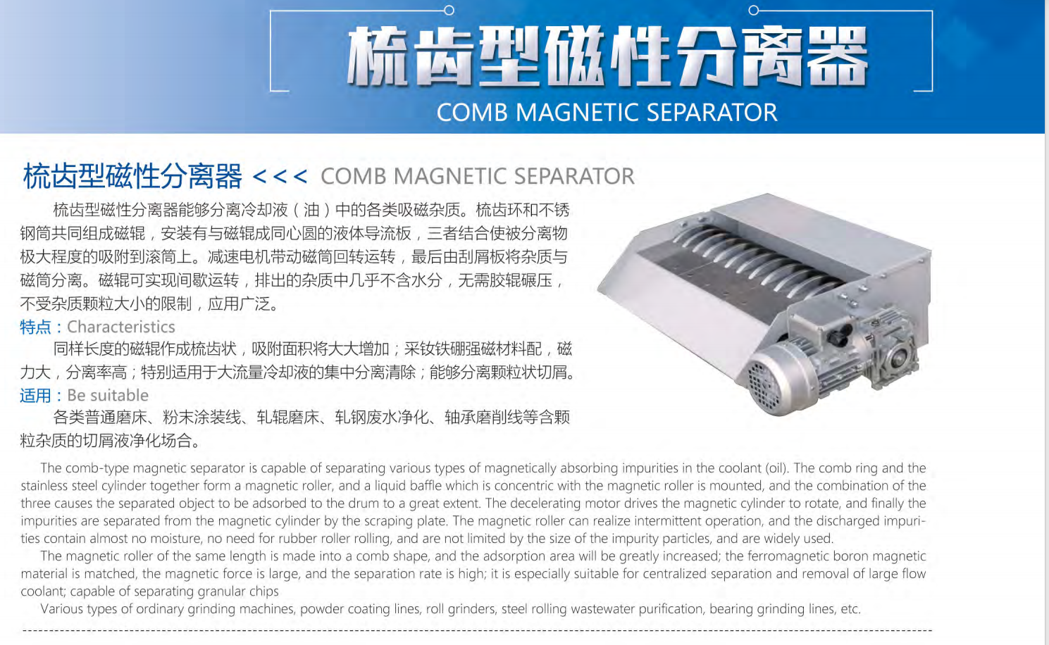 Comb magnetic separator introduction, features and specification