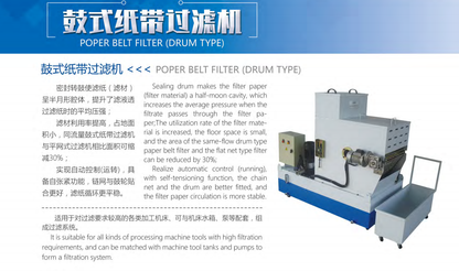 Drum type paper belt filter introduction, features and specification
