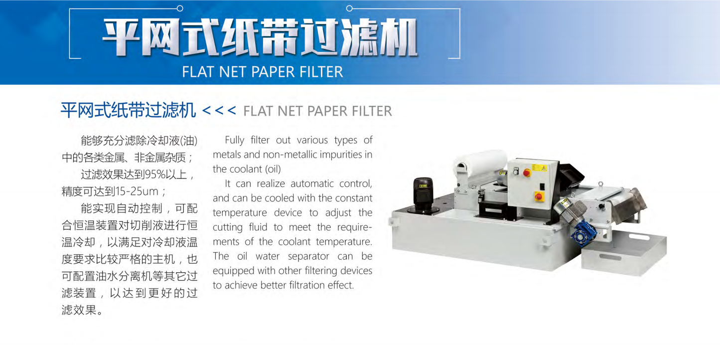 Flat net paper filter introduction, features and specification
