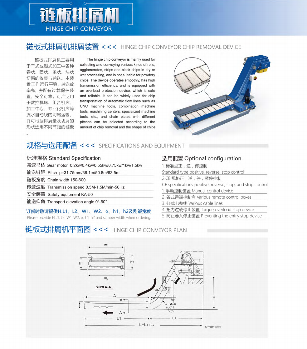 Specifications of hinge type chip conveyor, custom chip removal device