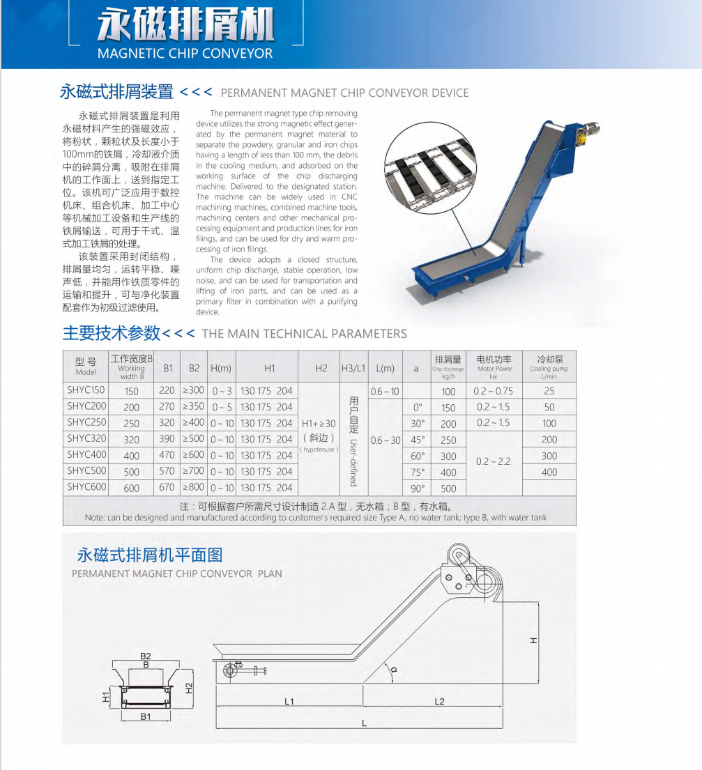 Specifications of magnetic type chip conveyor, custom chip removal device