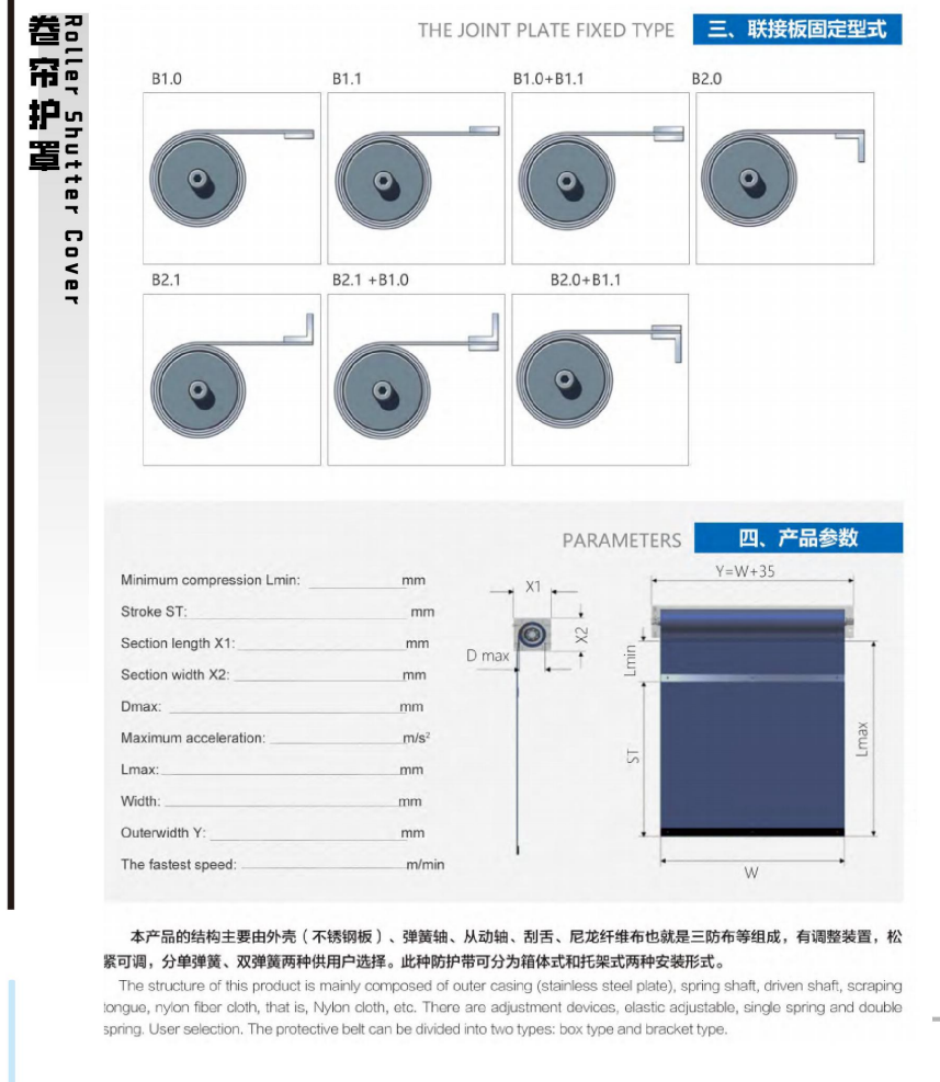 Installation types and parameters of roll up machine protection cover, single/double spring options