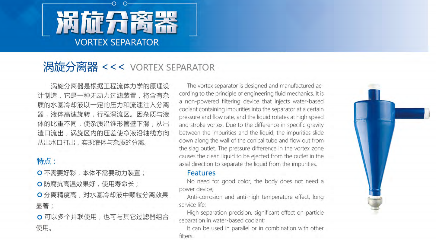 Vortex separator introduction, features and specification