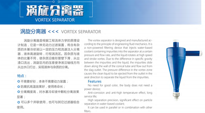 Vortex separator introduction, features and specification